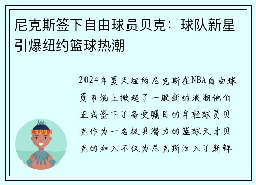 尼克斯签下自由球员贝克：球队新星引爆纽约篮球热潮